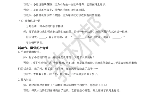 教学设计阅读20.《青蛙卖泥塘》(第二课时)_2026春小学教辅大合集_5-26春《天星教育》系列_26春《教材帮课件》系列_整书课件+教案统编语文（教材帮）2026春_二下