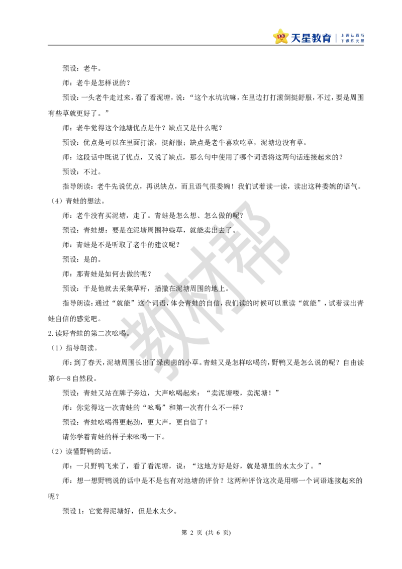 教学设计阅读20.《青蛙卖泥塘》(第二课时)_2026春小学教辅大合集_5-26春《天星教育》系列_26春《教材帮课件》系列_整书课件+教案统编语文（教材帮）2026春_二下