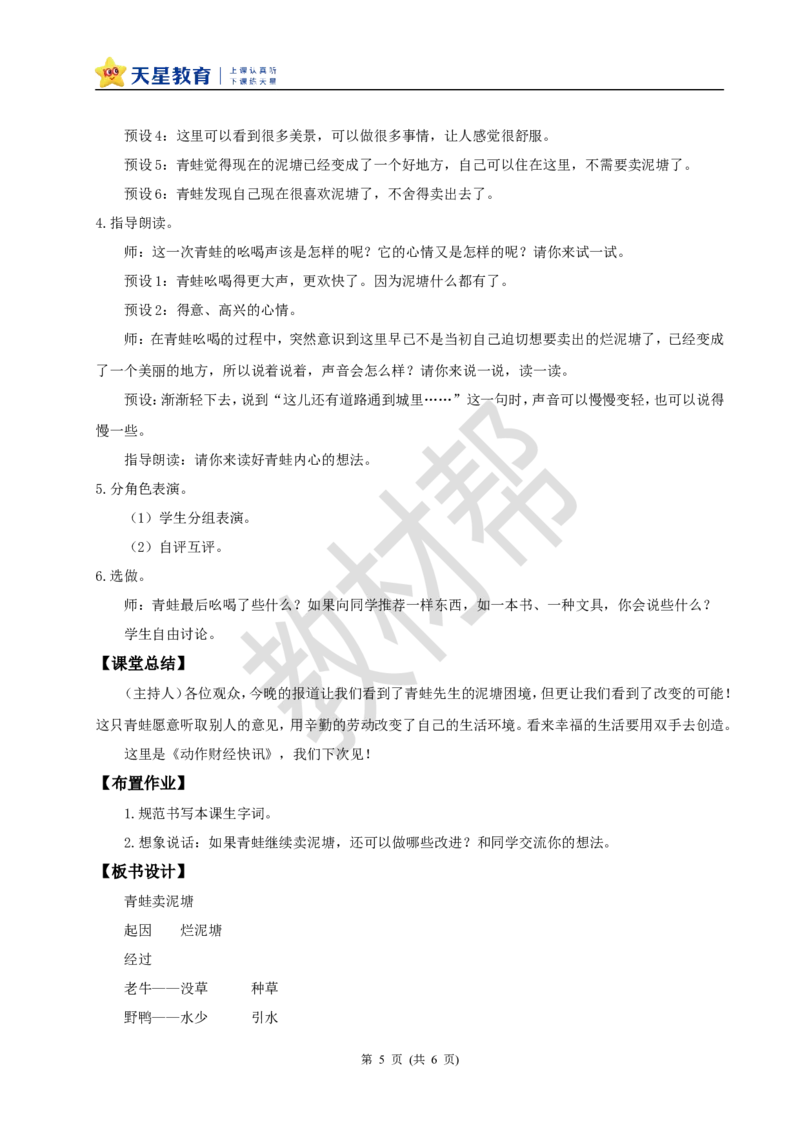 教学设计阅读20.《青蛙卖泥塘》(第二课时)_2026春小学教辅大合集_5-26春《天星教育》系列_26春《教材帮课件》系列_整书课件+教案统编语文（教材帮）2026春_二下
