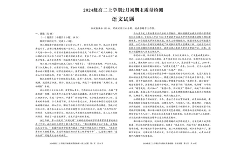2024级高二上学期2月初期末质量检测语文_2026年02月高二试卷_260214安徽省A10联盟2024级高二上学期2月初期末质量检测（全科）