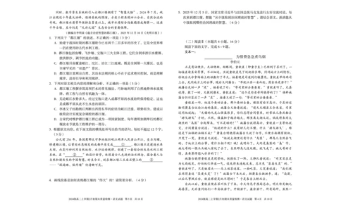 2024级高二上学期2月初期末质量检测语文_2026年02月高二试卷_260214安徽省A10联盟2024级高二上学期2月初期末质量检测（全科）