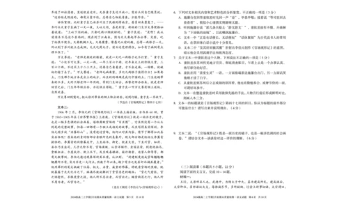 2024级高二上学期2月初期末质量检测语文_2026年02月高二试卷_260214安徽省A10联盟2024级高二上学期2月初期末质量检测（全科）