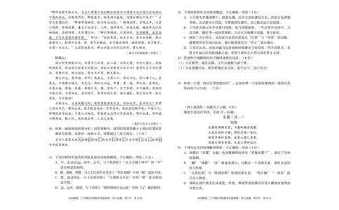 2024级高二上学期2月初期末质量检测语文_2026年02月高二试卷_260214安徽省A10联盟2024级高二上学期2月初期末质量检测（全科）