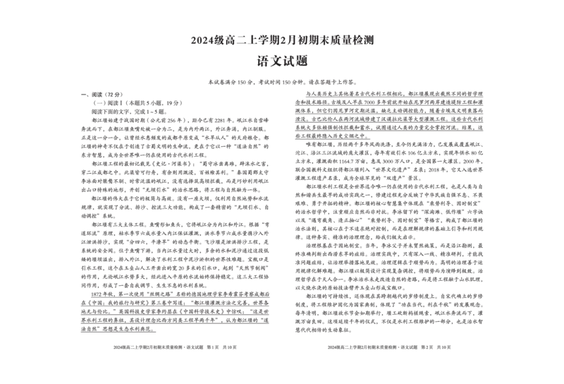 2024级高二上学期2月初期末质量检测语文_2026年02月高二试卷_260214安徽省A10联盟2024级高二上学期2月初期末质量检测（全科）