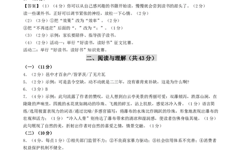 语文（南京卷）（参考答案及评分标准）_中考复习资料_语数英物化_1语文中考复习_赠送：2024中考模拟题_三模（40套）_语文（南京卷）