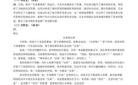 语文（南京卷）（参考答案及评分标准）_中考复习资料_语数英物化_1语文中考复习_赠送：2024中考模拟题_三模（40套）_语文（南京卷）