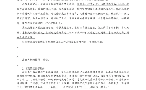 语文中考小说次要人物的作用专题复习导学案_中考复习资料_语数英物化_1语文中考复习_2025年中考资料_备考2025中考语文二轮专项复习课件+教案+导学案