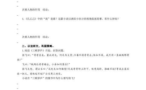 语文中考小说次要人物的作用专题复习导学案_中考复习资料_语数英物化_1语文中考复习_2025年中考资料_备考2025中考语文二轮专项复习课件+教案+导学案