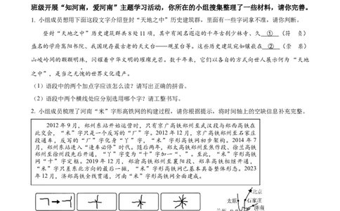 精品解析：2024年河南省中考语文真题（原卷版）_new_中考复习资料_语数英物化_1语文中考复习_2025年中考资料_中考真题（近三年）_2024中考语文真题