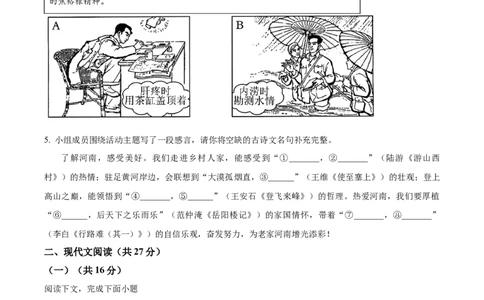 精品解析：2024年河南省中考语文真题（原卷版）_new_中考复习资料_语数英物化_1语文中考复习_2025年中考资料_中考真题（近三年）_2024中考语文真题