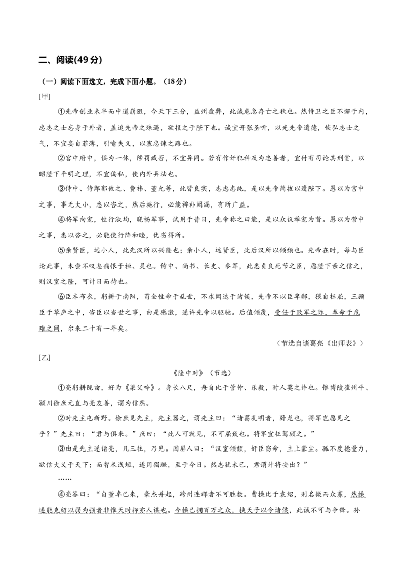 语文（广东卷）（考试版A4）_中考复习资料_语数英物化_1语文中考复习_赠送：2025中考模拟题_2025年语文二模_语文（广东卷）-2025年中考第二次全真模拟题