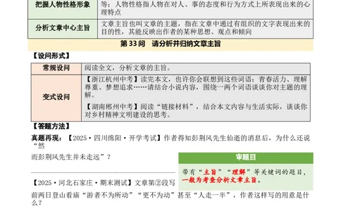 记叙性文章第33问答案版-备战2026中考语文阅读文法剖析演练_中考复习资料_语数英物化_1语文中考复习_2026年中考复习（更新中）_备战2026中考语文阅读文法剖析演练
