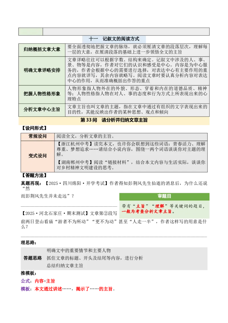 记叙性文章第33问答案版-备战2026中考语文阅读文法剖析演练_中考复习资料_语数英物化_1语文中考复习_2026年中考复习（更新中）_备战2026中考语文阅读文法剖析演练