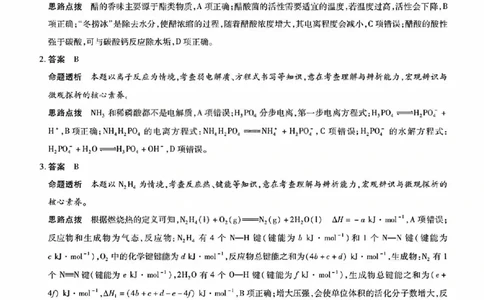 化学答案_晋中市2026年2月高二调研测试_2026年02月高二试卷_260219山西省晋中市2026年2月高二年级调研测试（全）