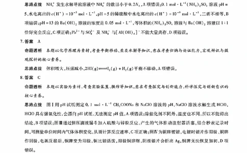 化学答案_晋中市2026年2月高二调研测试_2026年02月高二试卷_260219山西省晋中市2026年2月高二年级调研测试（全）