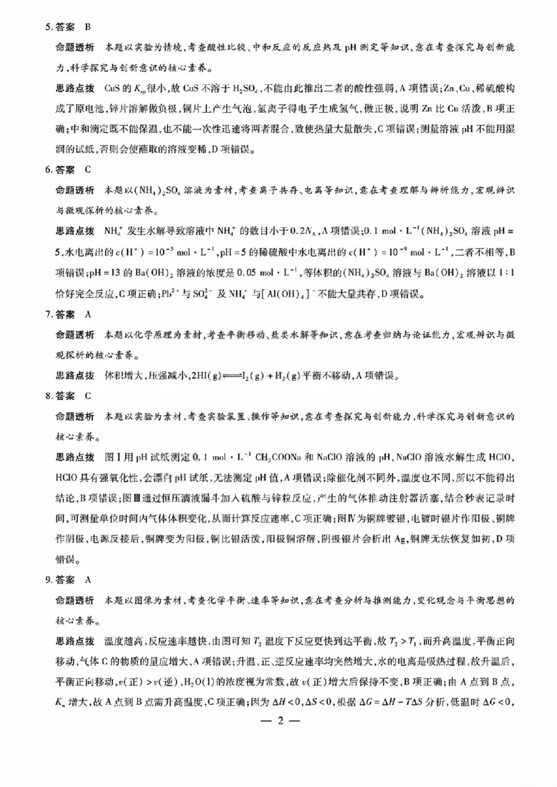 化学答案_晋中市2026年2月高二调研测试_2026年02月高二试卷_260219山西省晋中市2026年2月高二年级调研测试（全）