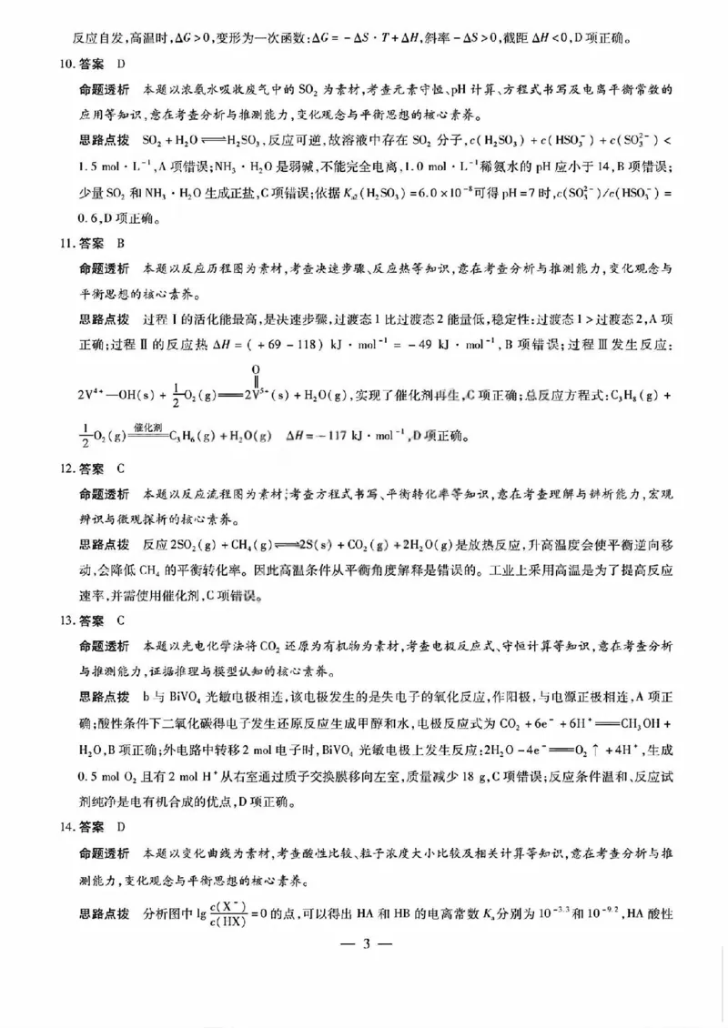 化学答案_晋中市2026年2月高二调研测试_2026年02月高二试卷_260219山西省晋中市2026年2月高二年级调研测试（全）