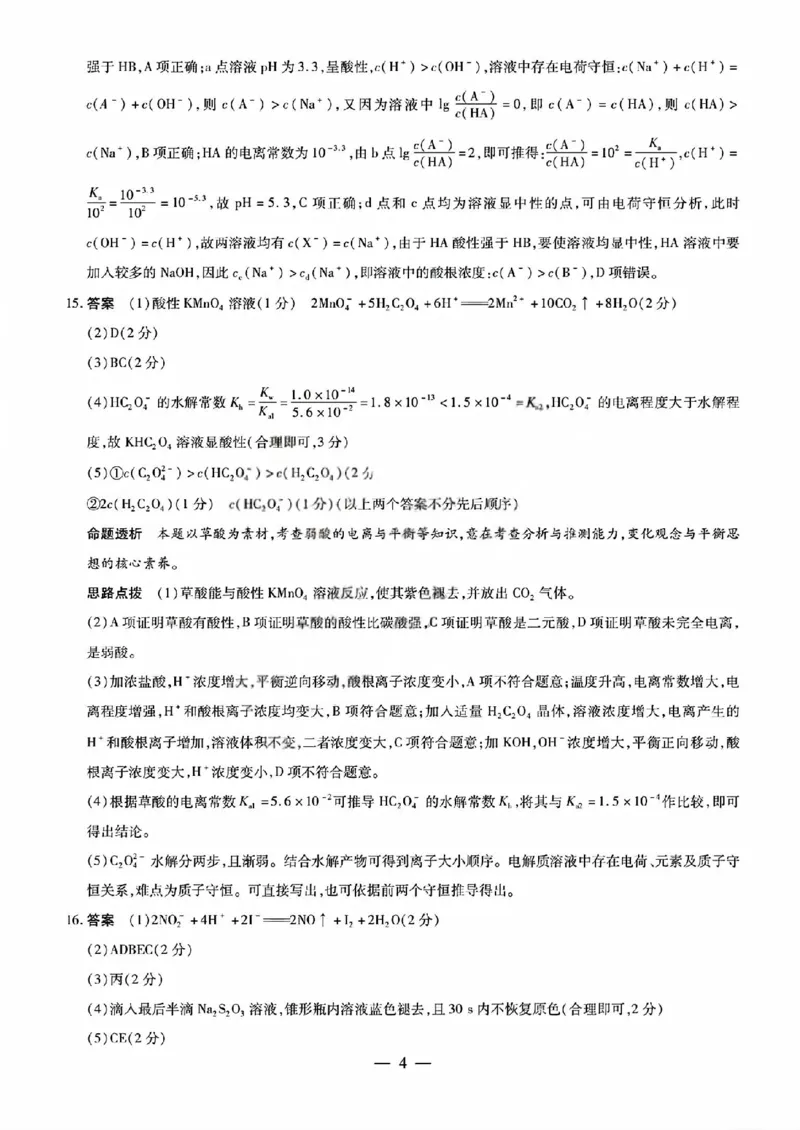 化学答案_晋中市2026年2月高二调研测试_2026年02月高二试卷_260219山西省晋中市2026年2月高二年级调研测试（全）