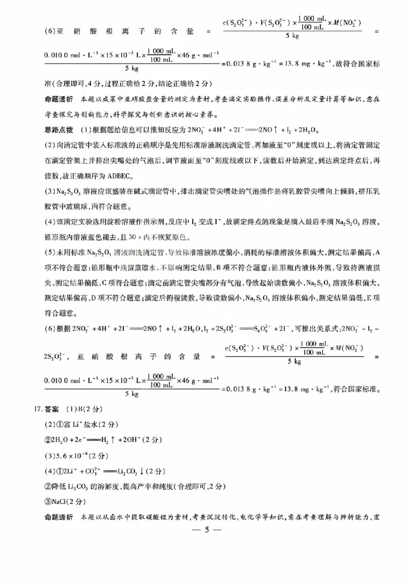 化学答案_晋中市2026年2月高二调研测试_2026年02月高二试卷_260219山西省晋中市2026年2月高二年级调研测试（全）