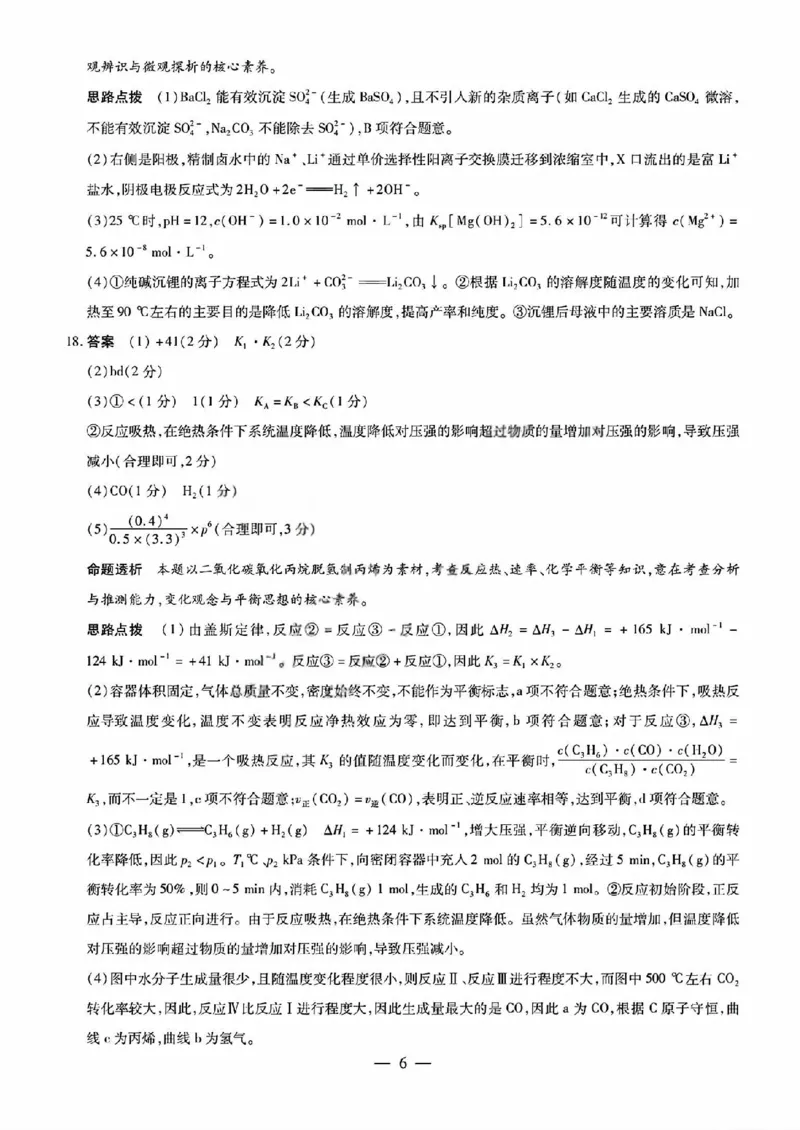 化学答案_晋中市2026年2月高二调研测试_2026年02月高二试卷_260219山西省晋中市2026年2月高二年级调研测试（全）