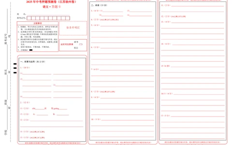 语文（徐州卷）（答题卡）_中考复习资料_语数英物化_1语文中考复习_赠送：2025中考模拟题_2025年语文押题预测_语文（徐州卷）-2025年中考押题预测卷