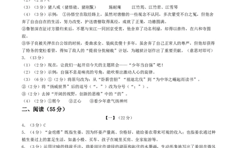 语文（安徽卷）（参考答案及评分标准）_中考复习资料_语数英物化_1语文中考复习_赠送：2025中考模拟题_2025年语文二模_语文（安徽卷）-2025年中考第二次全真模拟题