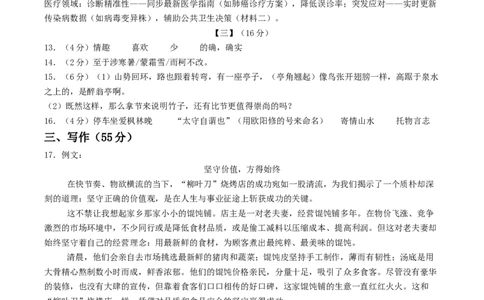语文（安徽卷）（参考答案及评分标准）_中考复习资料_语数英物化_1语文中考复习_赠送：2025中考模拟题_2025年语文二模_语文（安徽卷）-2025年中考第二次全真模拟题