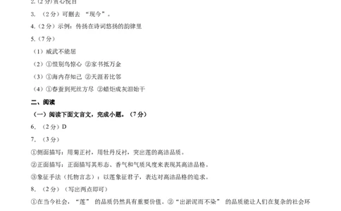 语文（吉林长春卷）（参考答案及评分标准）_中考复习资料_语数英物化_1语文中考复习_赠送：2025中考模拟题_2025年语文一模_语文（吉林长春卷）-2025年中考第一次全真模拟题