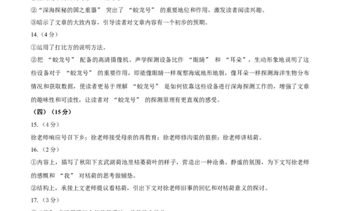 语文（吉林长春卷）（参考答案及评分标准）_中考复习资料_语数英物化_1语文中考复习_赠送：2025中考模拟题_2025年语文一模_语文（吉林长春卷）-2025年中考第一次全真模拟题