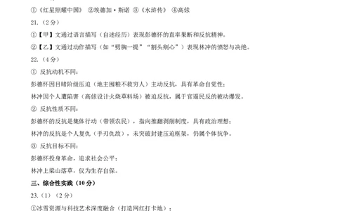 语文（吉林长春卷）（参考答案及评分标准）_中考复习资料_语数英物化_1语文中考复习_赠送：2025中考模拟题_2025年语文一模_语文（吉林长春卷）-2025年中考第一次全真模拟题
