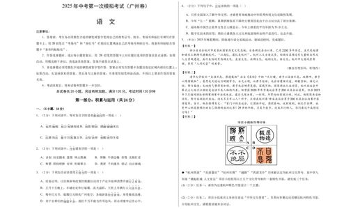 语文（广州卷）（考试版A3）_中考复习资料_语数英物化_1语文中考复习_赠送：2025中考模拟题_2025年语文一模_语文（广东广州卷）-2025年中考第一次全真模拟题