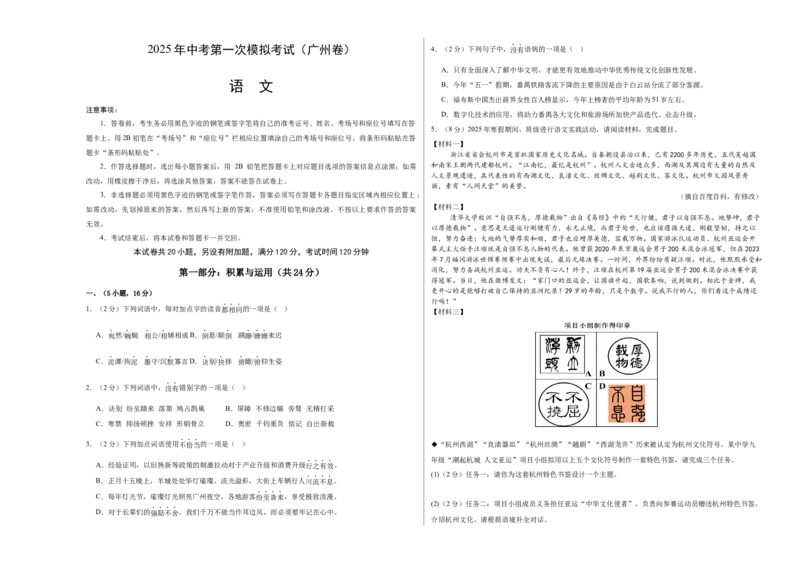 语文（广州卷）（考试版A3）_中考复习资料_语数英物化_1语文中考复习_赠送：2025中考模拟题_2025年语文一模_语文（广东广州卷）-2025年中考第一次全真模拟题