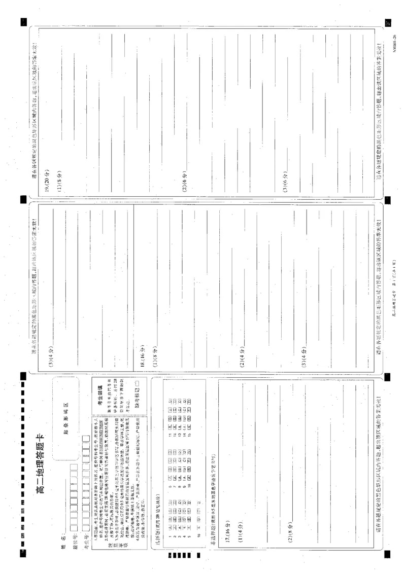 内蒙古赤峰市翁牛特旗乌丹二中等校联考2025-2026学年高二上学期地理期末试卷答题卡_2026年02月高二试卷_260211内蒙古金太阳2025-2026学年高二2月联考（金太阳NM08B-26）