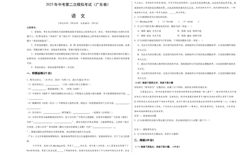 语文（广东卷）（考试版A3）_中考复习资料_语数英物化_1语文中考复习_赠送：2025中考模拟题_2025年语文二模_语文（广东卷）-2025年中考第二次全真模拟题