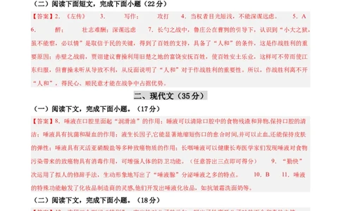 语文（上海卷）（参考答案及评分标准）_中考复习资料_语数英物化_1语文中考复习_赠送：2025中考模拟题_2025年语文三模_语文（上海卷）-2025年中考第三次模拟考试