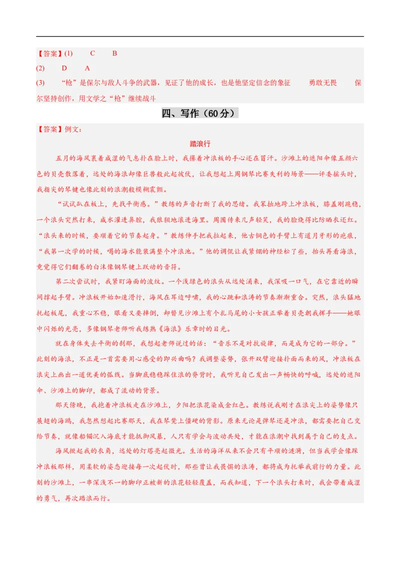 语文（上海卷）（参考答案及评分标准）_中考复习资料_语数英物化_1语文中考复习_赠送：2025中考模拟题_2025年语文三模_语文（上海卷）-2025年中考第三次模拟考试