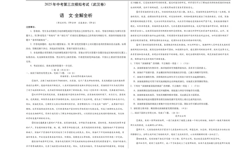 语文（武汉卷）（考试版A3）_中考复习资料_语数英物化_1语文中考复习_赠送：2025中考模拟题_2025年语文三模_语文（武汉卷）-2025年中考第三次模拟考试