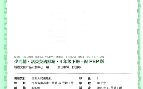 四下英语人教_2026春小学教辅大合集_8-26春《王朝霞》系列_01.2026春WZX活页计算、活页默写语文、数学、英语人教1-6年下册_英语人教pep3-6_4下王朝霞活页默写英语人教版26春