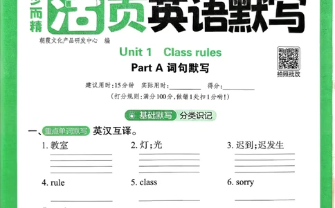 四下英语人教_2026春小学教辅大合集_8-26春《王朝霞》系列_01.2026春WZX活页计算、活页默写语文、数学、英语人教1-6年下册_英语人教pep3-6_4下王朝霞活页默写英语人教版26春