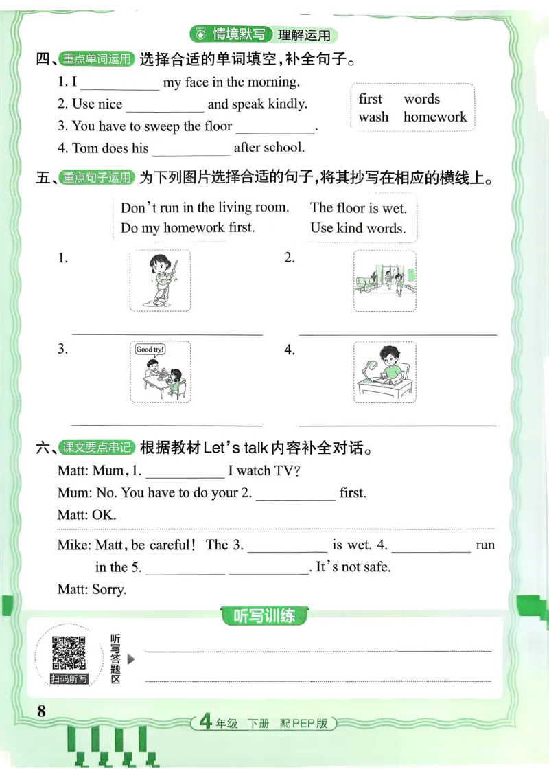 四下英语人教_2026春小学教辅大合集_8-26春《王朝霞》系列_01.2026春WZX活页计算、活页默写语文、数学、英语人教1-6年下册_英语人教pep3-6_4下王朝霞活页默写英语人教版26春
