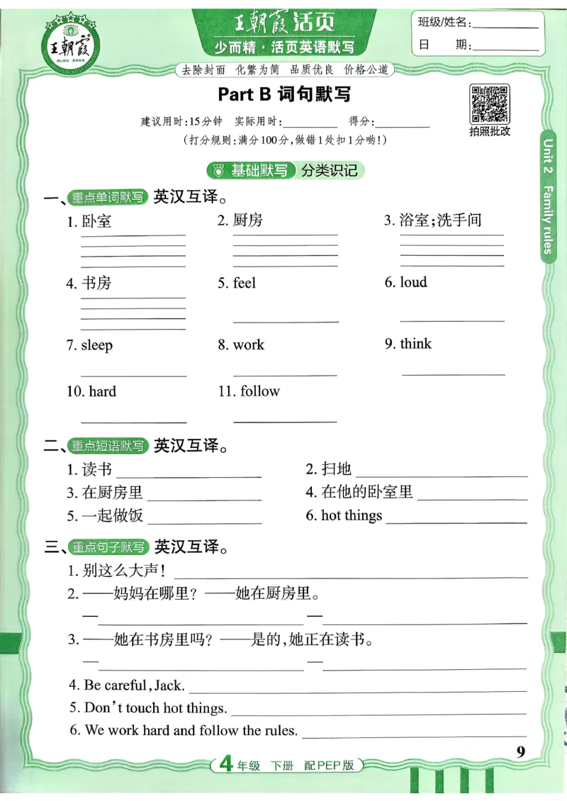 四下英语人教_2026春小学教辅大合集_8-26春《王朝霞》系列_01.2026春WZX活页计算、活页默写语文、数学、英语人教1-6年下册_英语人教pep3-6_4下王朝霞活页默写英语人教版26春