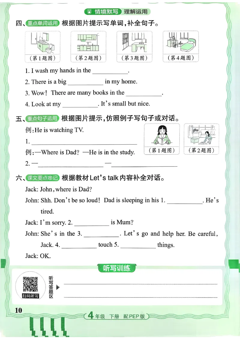 四下英语人教_2026春小学教辅大合集_8-26春《王朝霞》系列_01.2026春WZX活页计算、活页默写语文、数学、英语人教1-6年下册_英语人教pep3-6_4下王朝霞活页默写英语人教版26春