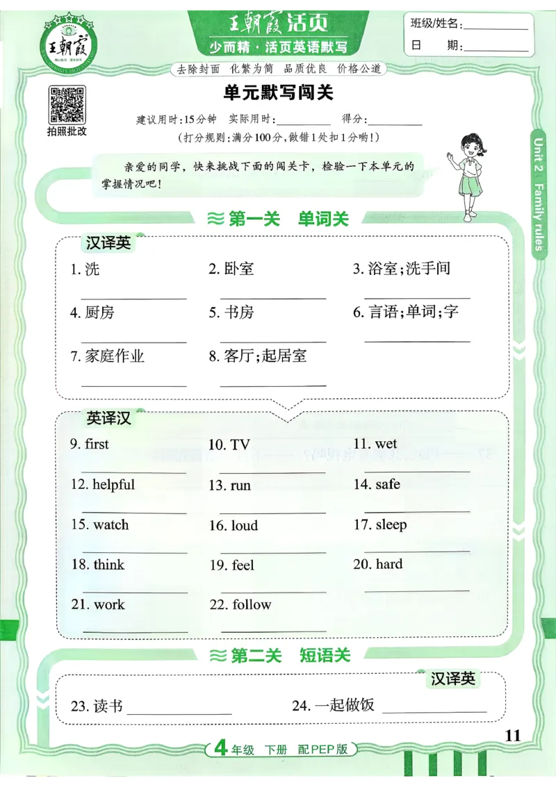 四下英语人教_2026春小学教辅大合集_8-26春《王朝霞》系列_01.2026春WZX活页计算、活页默写语文、数学、英语人教1-6年下册_英语人教pep3-6_4下王朝霞活页默写英语人教版26春