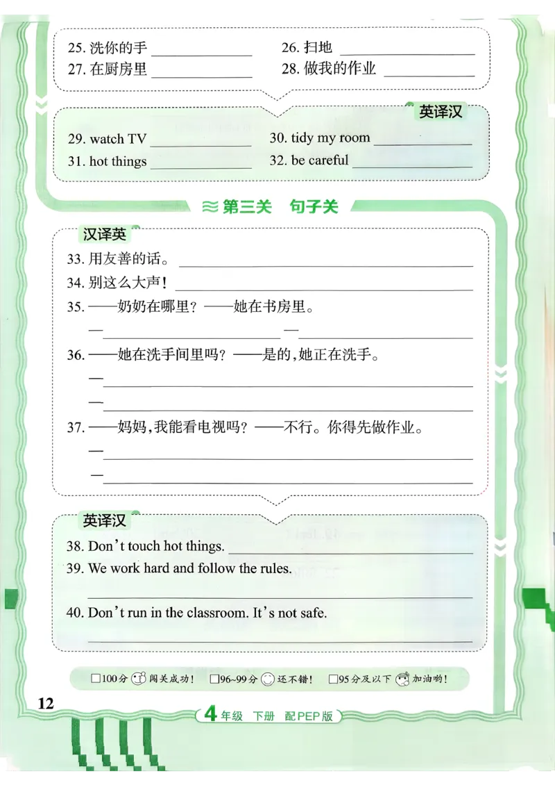 四下英语人教_2026春小学教辅大合集_8-26春《王朝霞》系列_01.2026春WZX活页计算、活页默写语文、数学、英语人教1-6年下册_英语人教pep3-6_4下王朝霞活页默写英语人教版26春