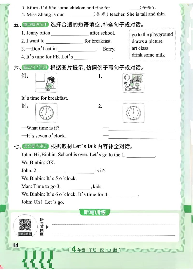 四下英语人教_2026春小学教辅大合集_8-26春《王朝霞》系列_01.2026春WZX活页计算、活页默写语文、数学、英语人教1-6年下册_英语人教pep3-6_4下王朝霞活页默写英语人教版26春