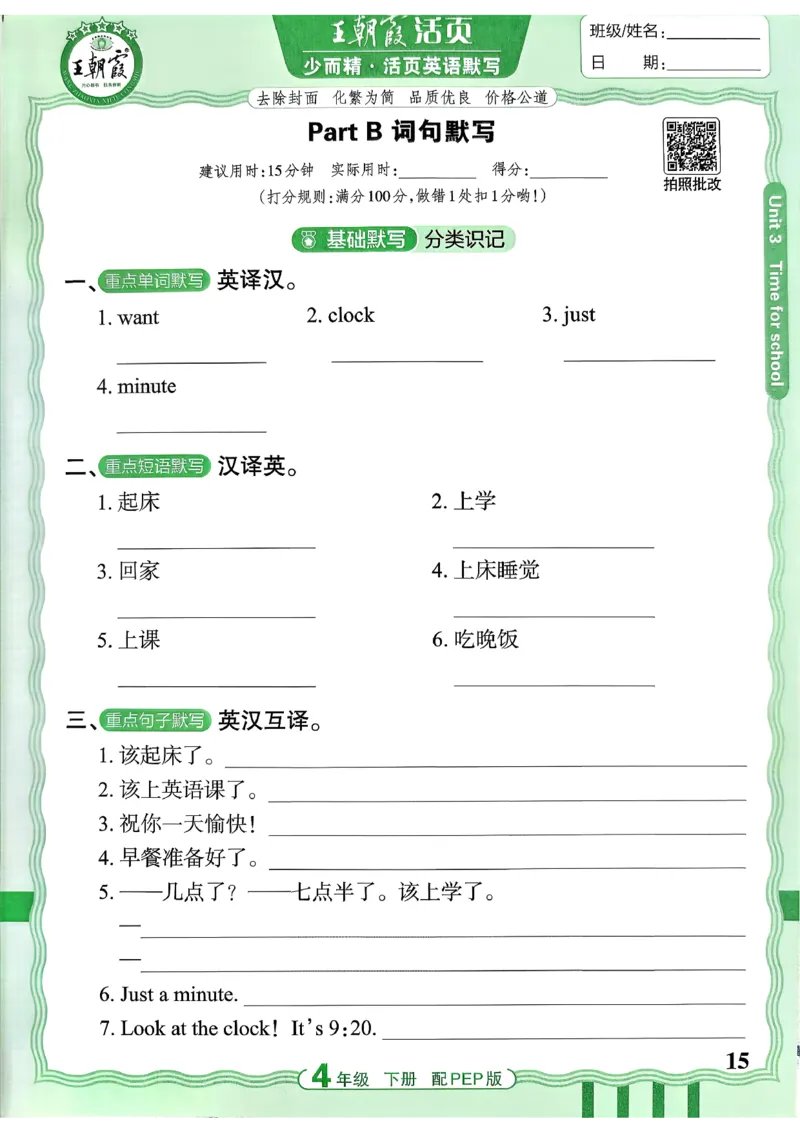 四下英语人教_2026春小学教辅大合集_8-26春《王朝霞》系列_01.2026春WZX活页计算、活页默写语文、数学、英语人教1-6年下册_英语人教pep3-6_4下王朝霞活页默写英语人教版26春