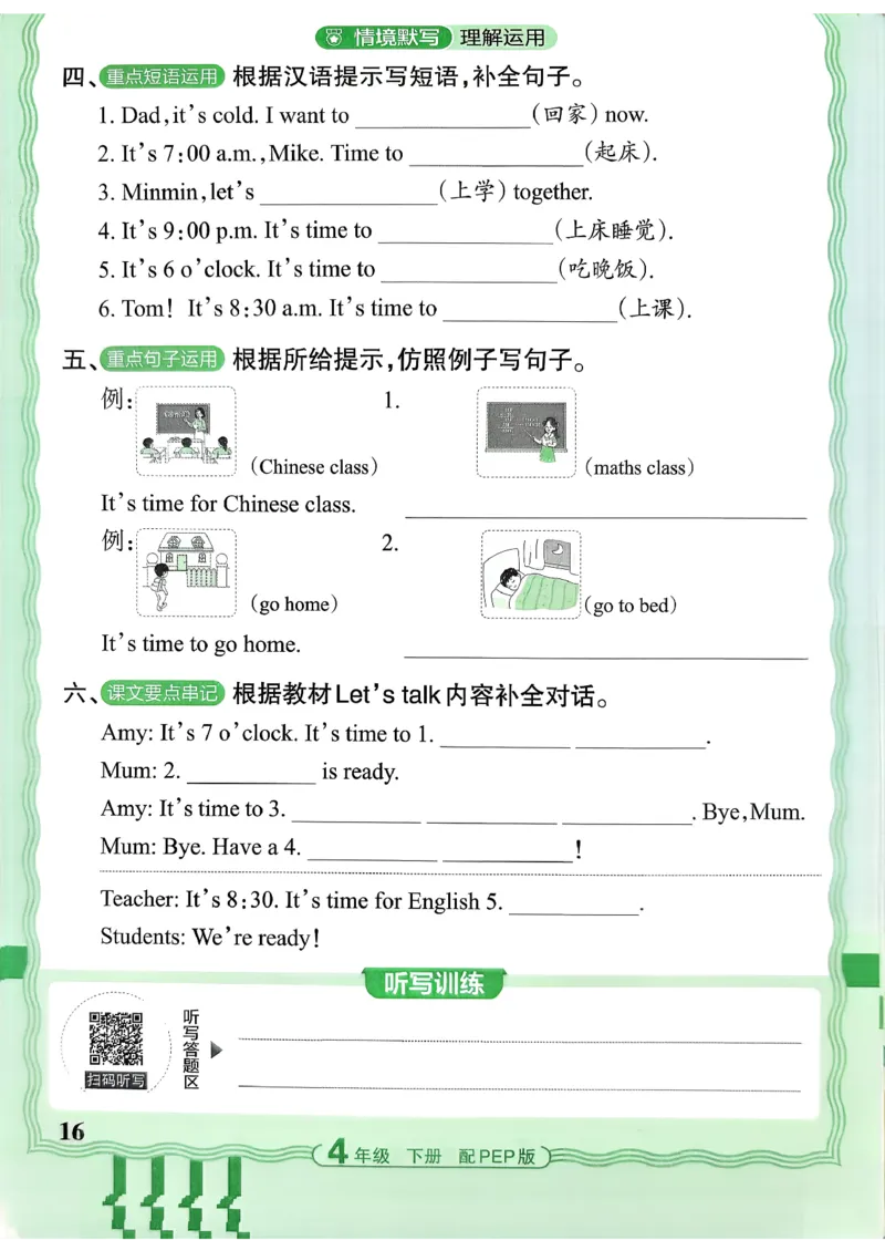 四下英语人教_2026春小学教辅大合集_8-26春《王朝霞》系列_01.2026春WZX活页计算、活页默写语文、数学、英语人教1-6年下册_英语人教pep3-6_4下王朝霞活页默写英语人教版26春