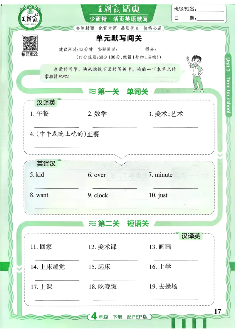 四下英语人教_2026春小学教辅大合集_8-26春《王朝霞》系列_01.2026春WZX活页计算、活页默写语文、数学、英语人教1-6年下册_英语人教pep3-6_4下王朝霞活页默写英语人教版26春
