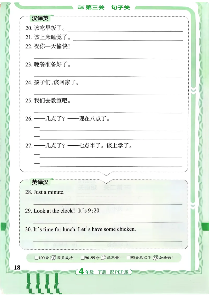 四下英语人教_2026春小学教辅大合集_8-26春《王朝霞》系列_01.2026春WZX活页计算、活页默写语文、数学、英语人教1-6年下册_英语人教pep3-6_4下王朝霞活页默写英语人教版26春
