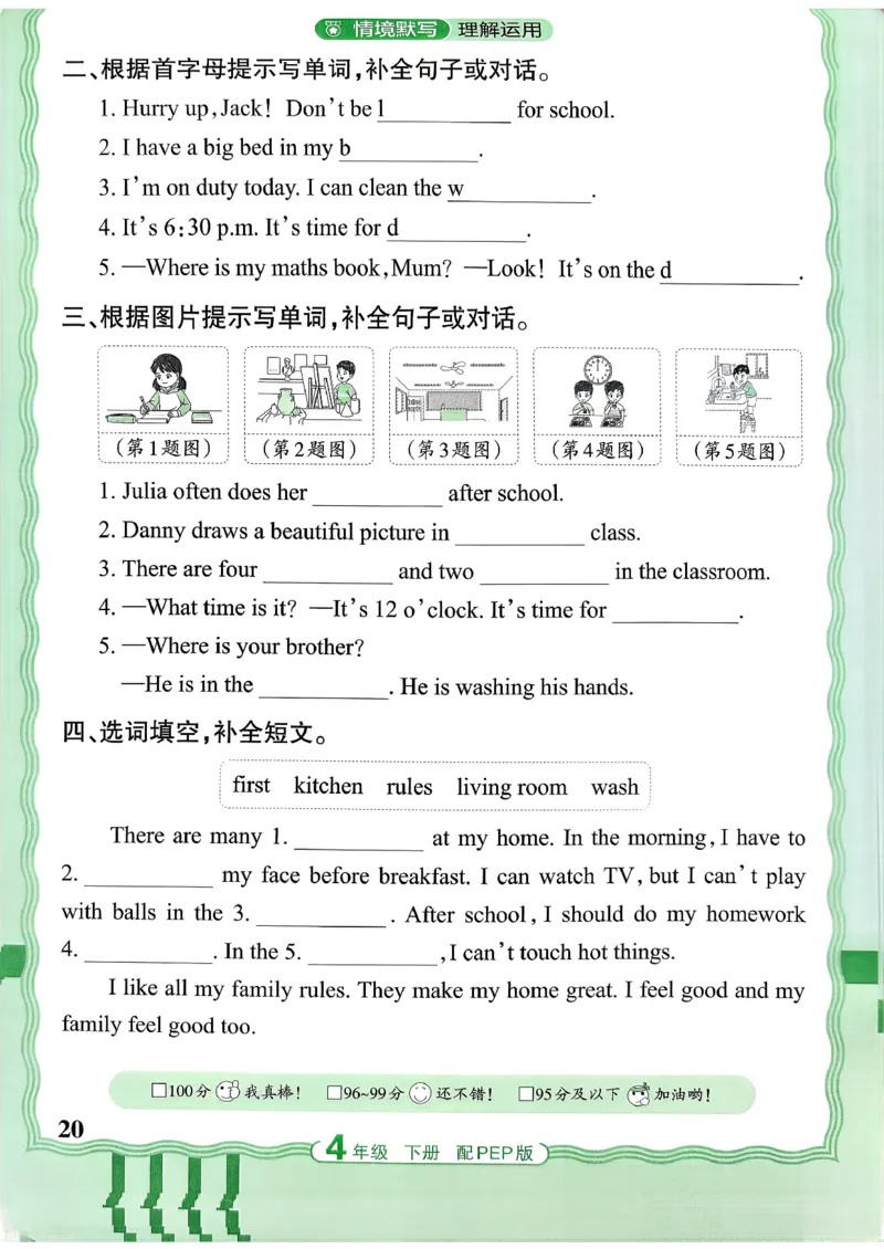 四下英语人教_2026春小学教辅大合集_8-26春《王朝霞》系列_01.2026春WZX活页计算、活页默写语文、数学、英语人教1-6年下册_英语人教pep3-6_4下王朝霞活页默写英语人教版26春